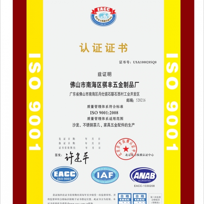 ISO9001認(rèn)證證書